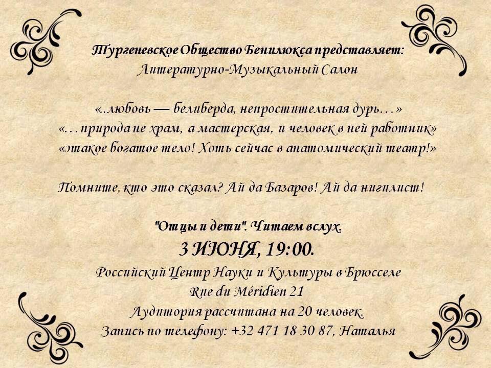 Invitation. CCSRB. Русский разговорный стол. Russian conversation table. Читаем в слух « Отцы и дети ». 2016-06-03.